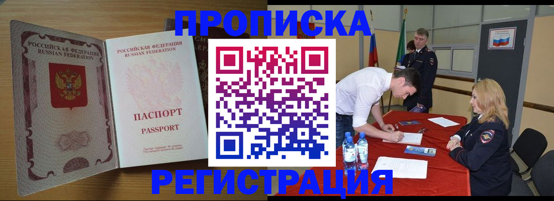 прописка поиск в Набережных Челнах