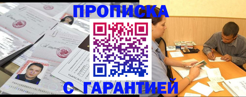 прописка от собственника в Набережных Челнах
